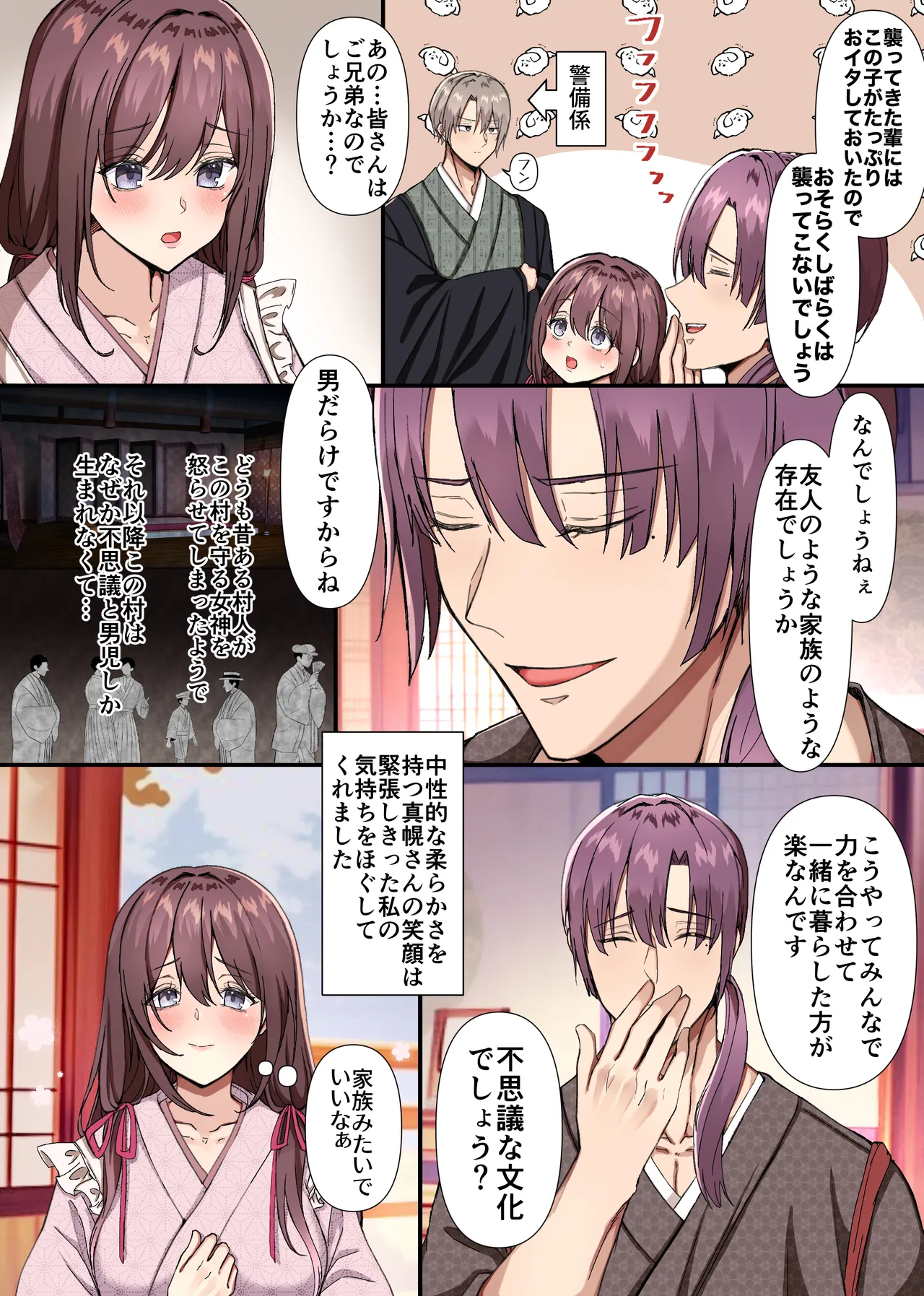 女人禁制男体村ーケダモノだらけの村に、私が1人ー page 9 full