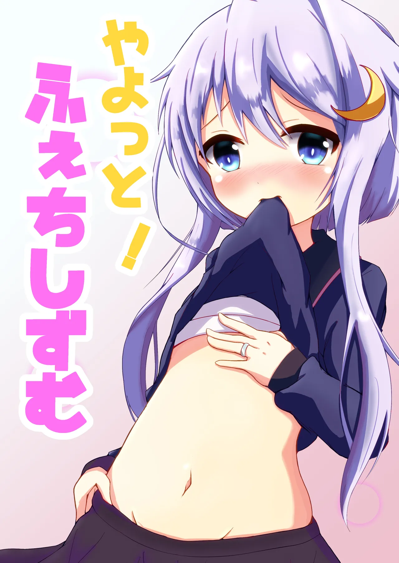 Fetishism Yayotto! page 1 full