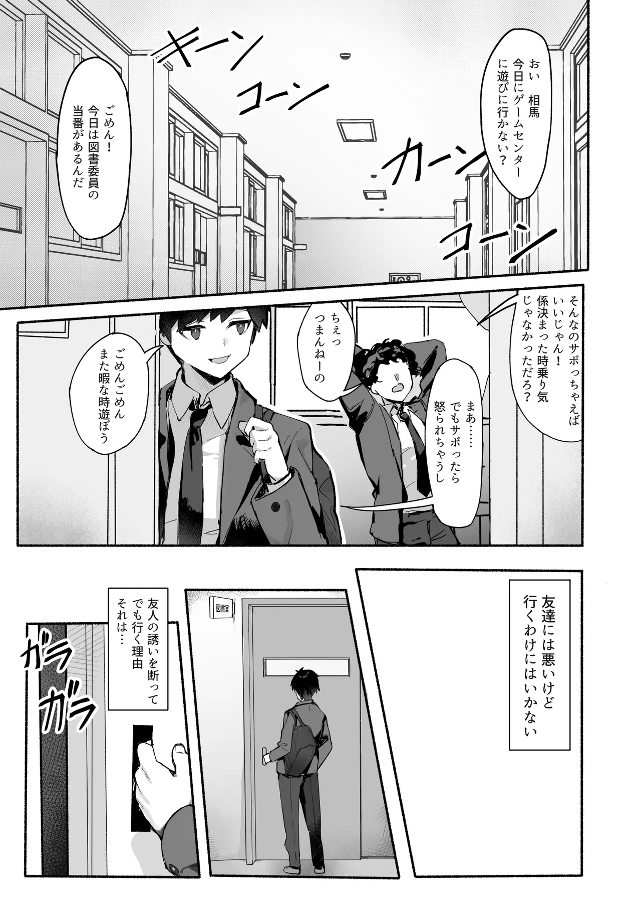 憧れの先輩と僕の秘密 page 4 full