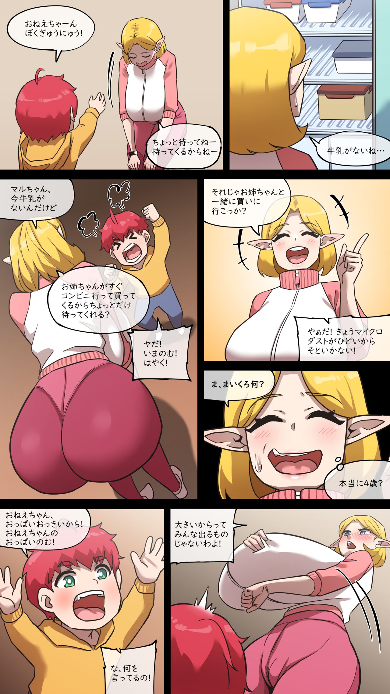 マルエッチ#3 page 5 full