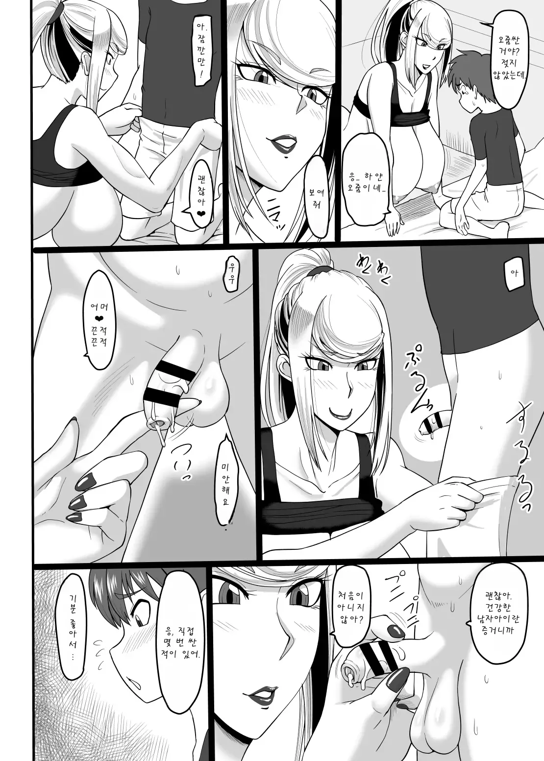 Tsumetaku mo Atsui Uchuu ni Futarikiri | 차갑지만 뜨거운 우주에서 둘이서 page 9 full