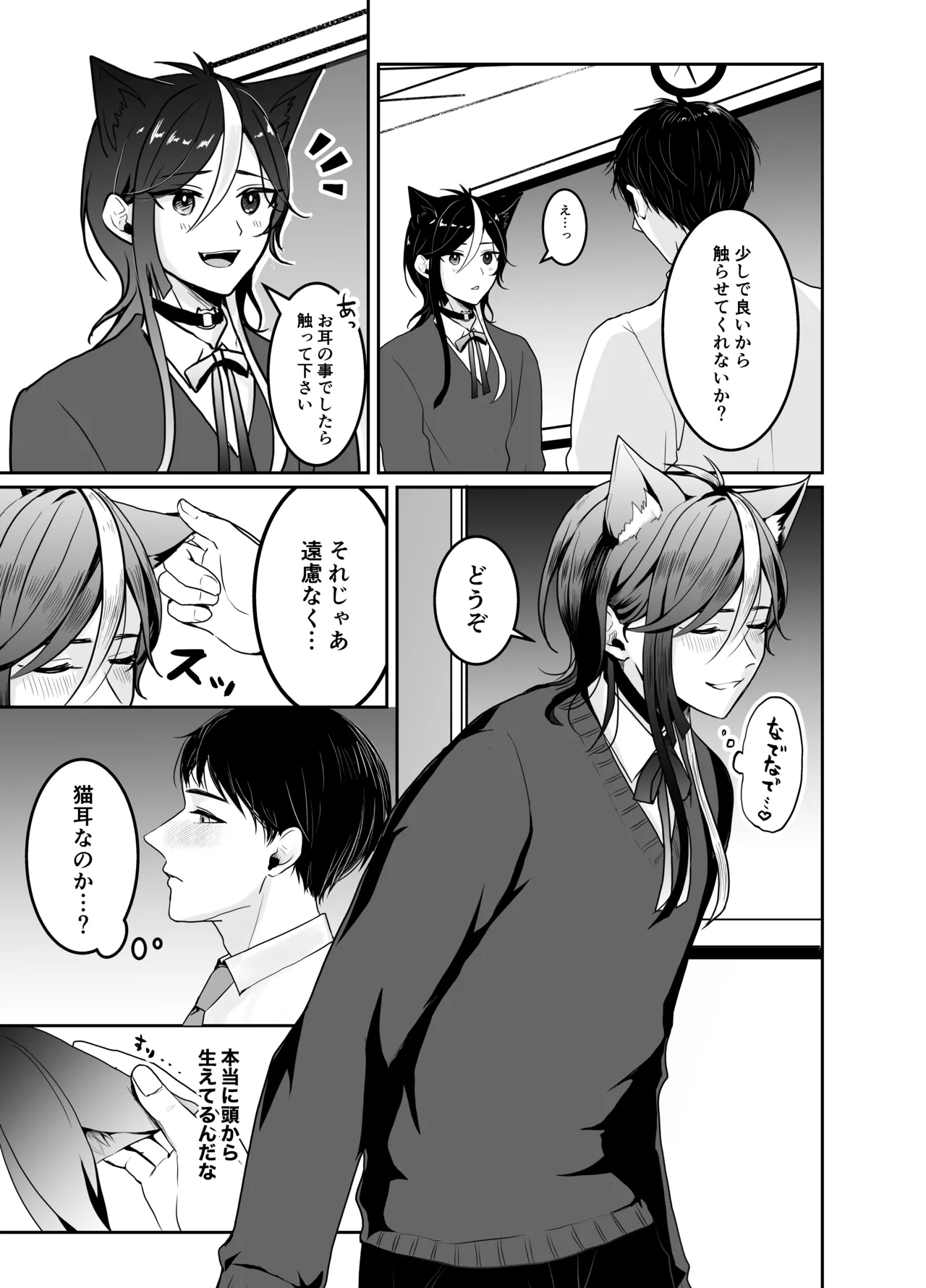 虹空くん初めての性体験 page 7 full