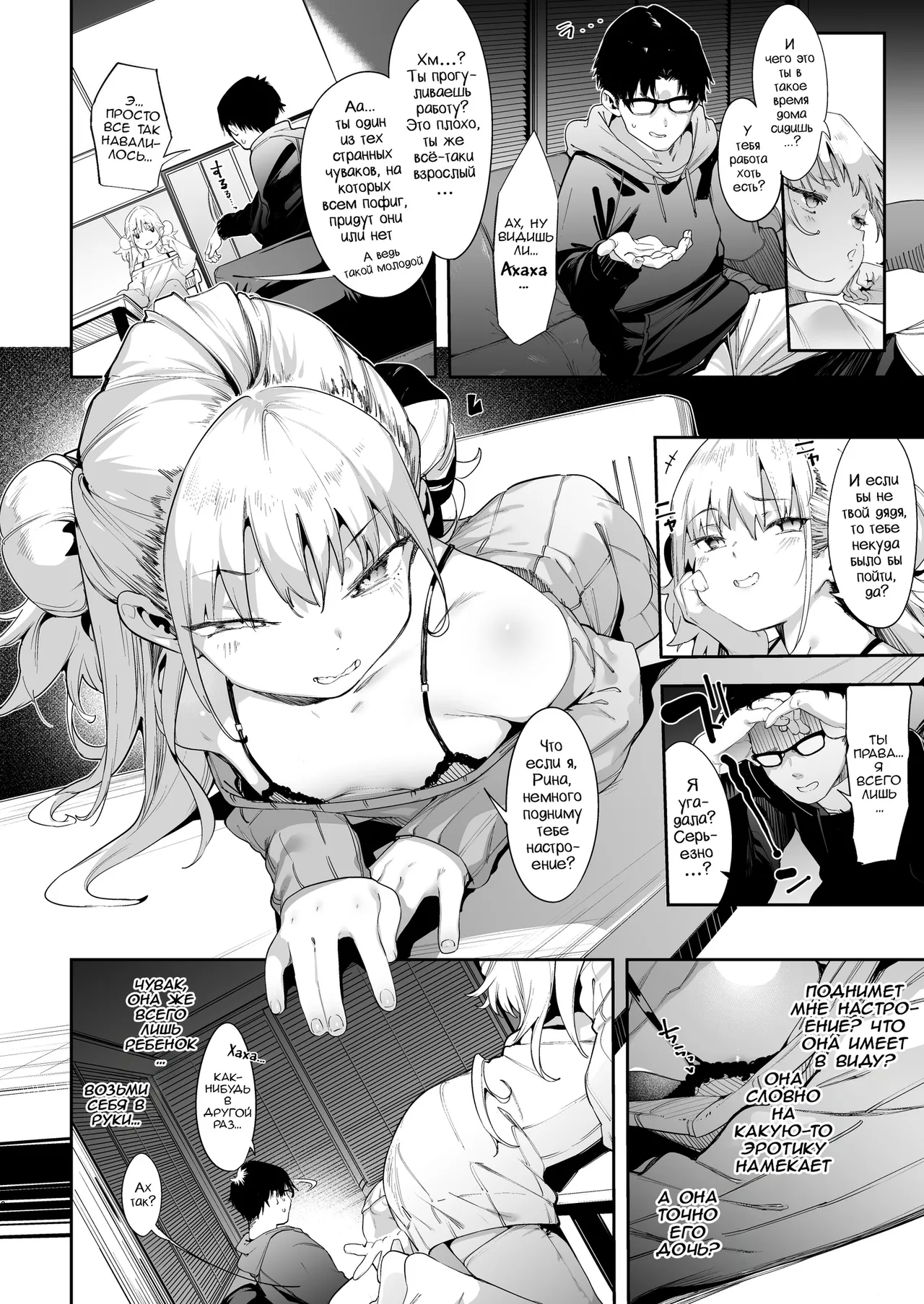 Mesugaki Rina-chan | Месугаки Рина-чан глава 1 page 5 full