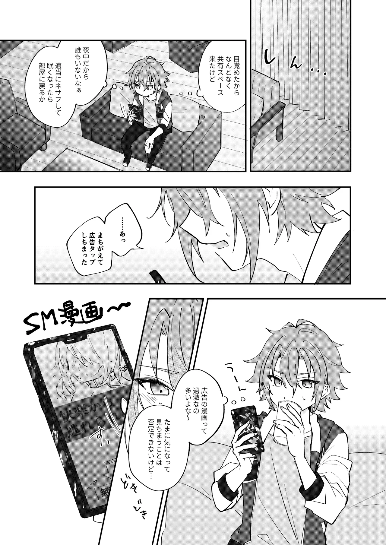 Yurume Sugi ni wa Goyoushin page 2 full