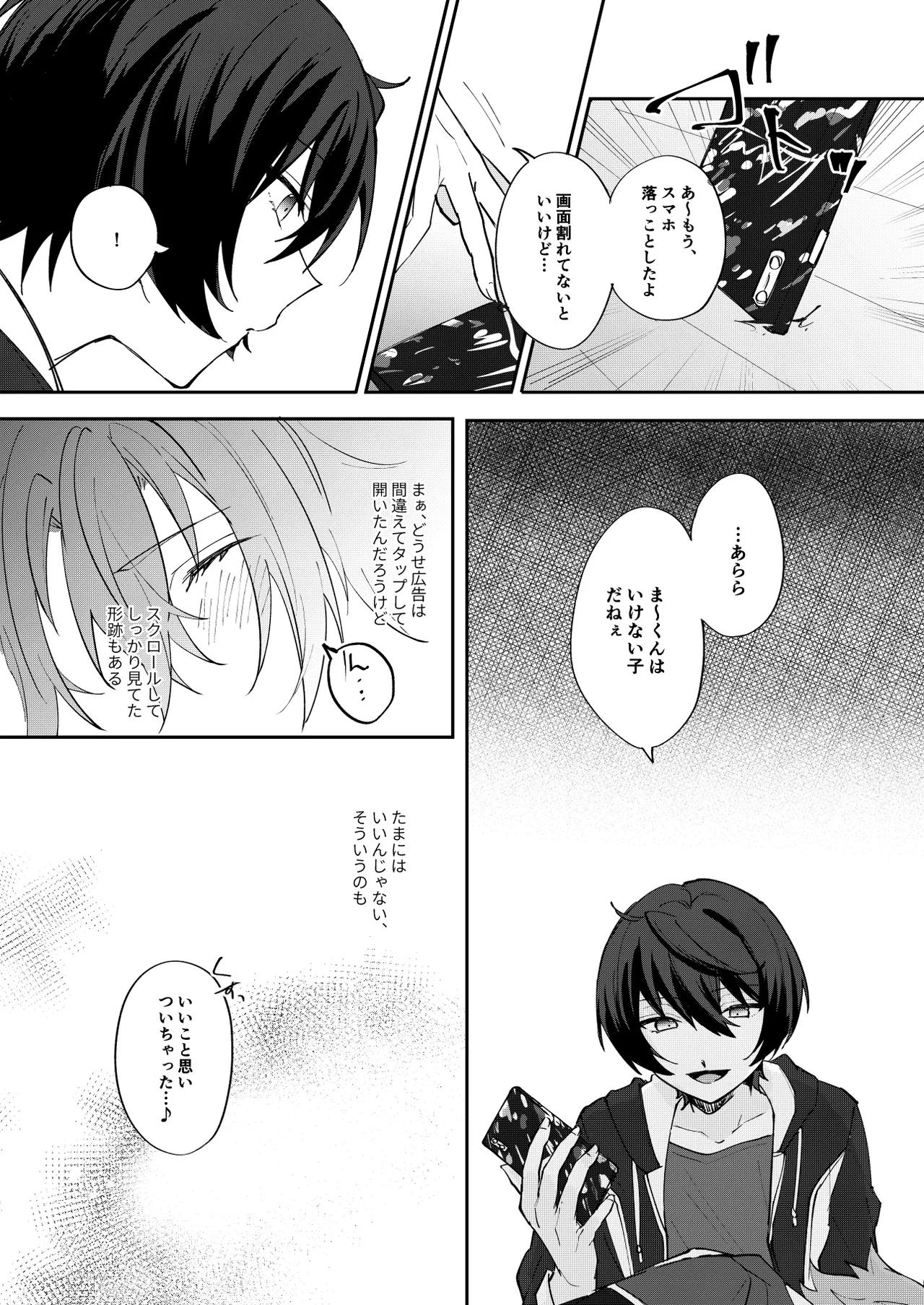 Yurume Sugi ni wa Goyoushin page 5 full