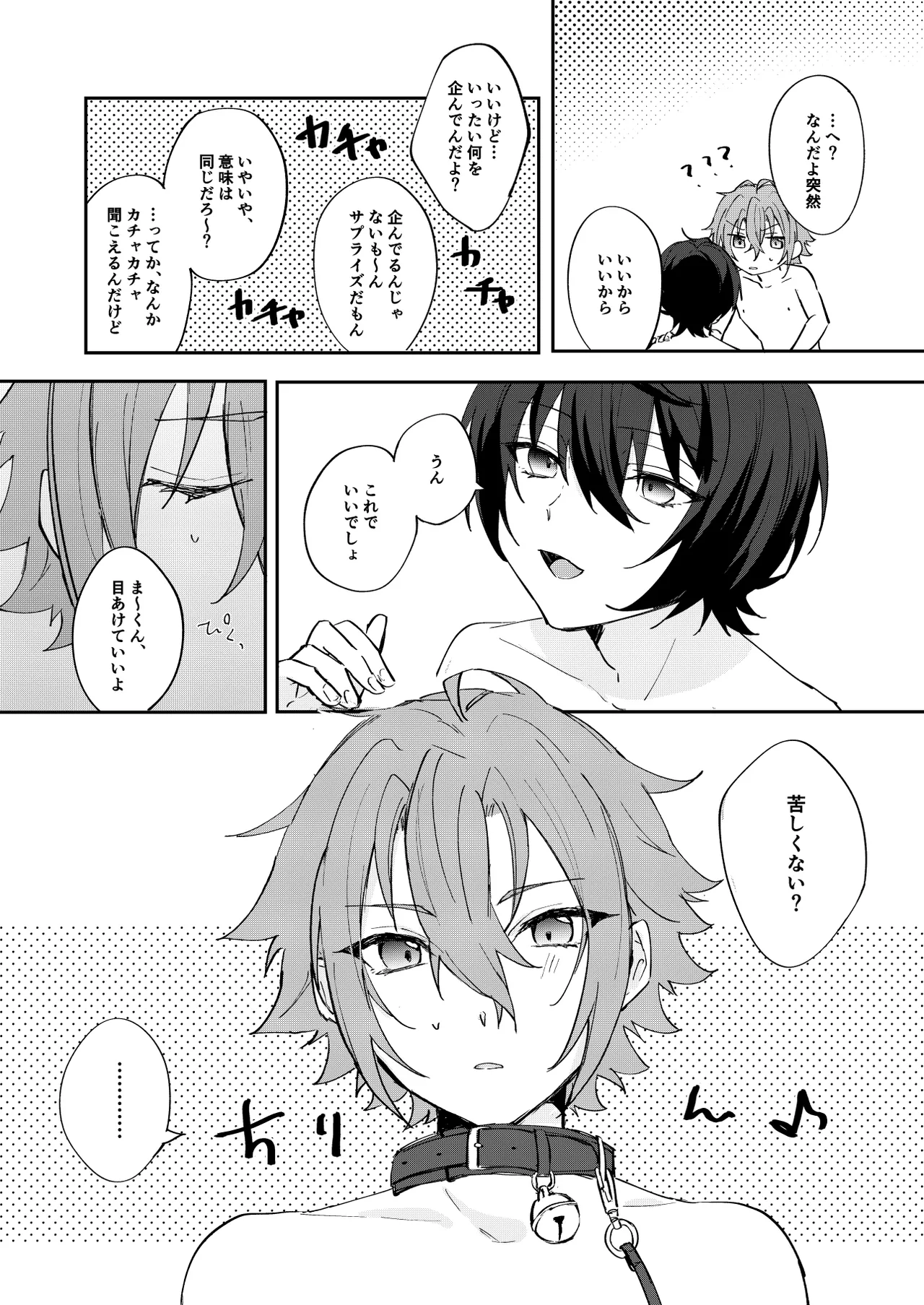 Yurume Sugi ni wa Goyoushin page 7 full