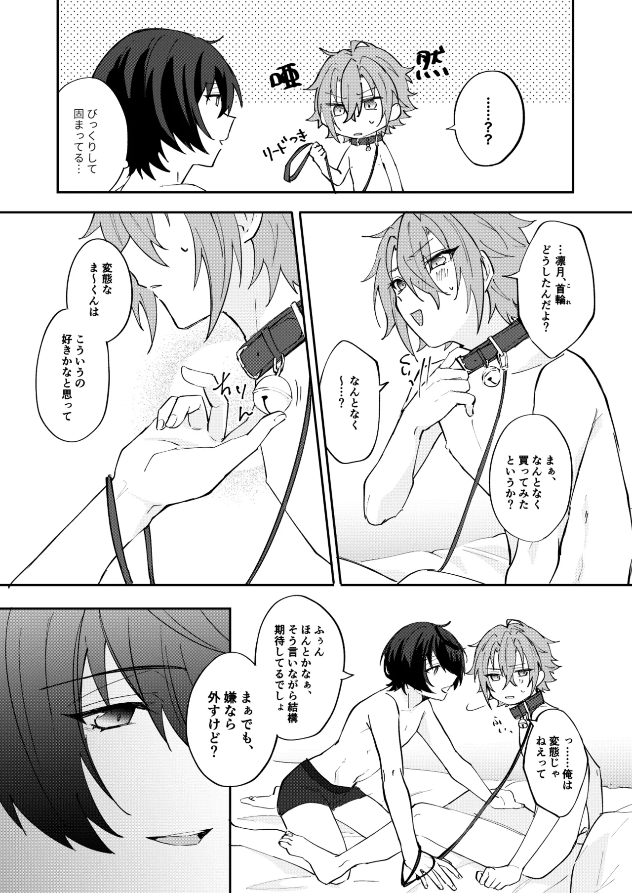 Yurume Sugi ni wa Goyoushin page 8 full