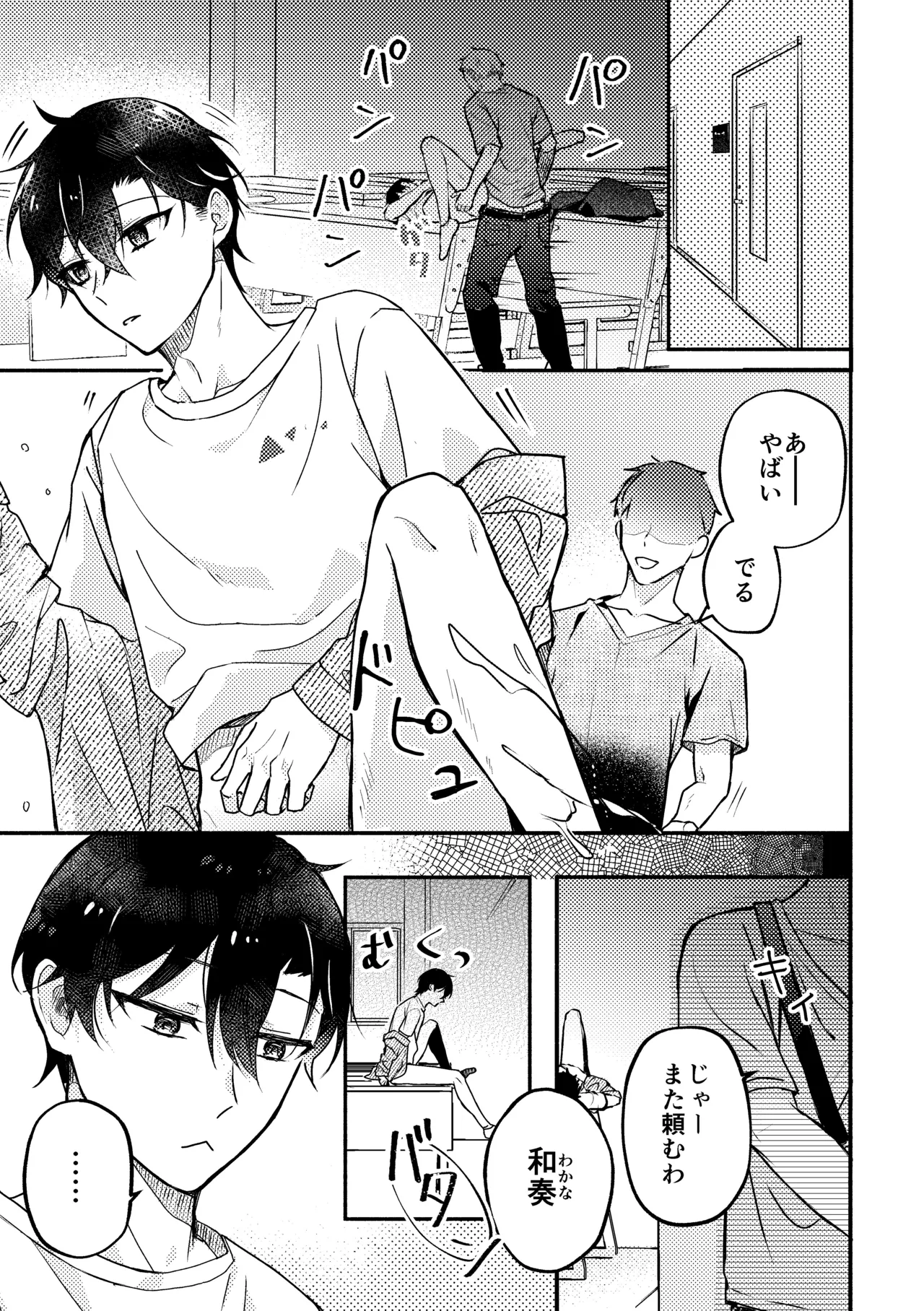 セッ✕✕相性診断～3P編～ page 2 full