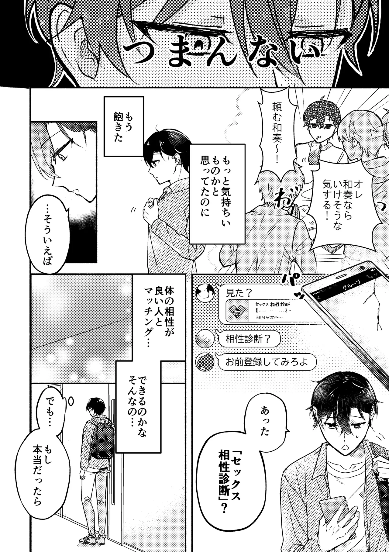 セッ✕✕相性診断～3P編～ page 3 full
