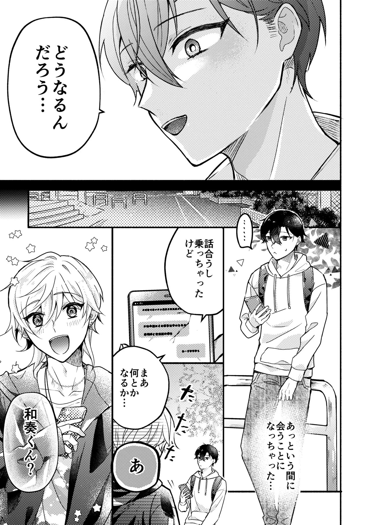 セッ✕✕相性診断～3P編～ page 4 full