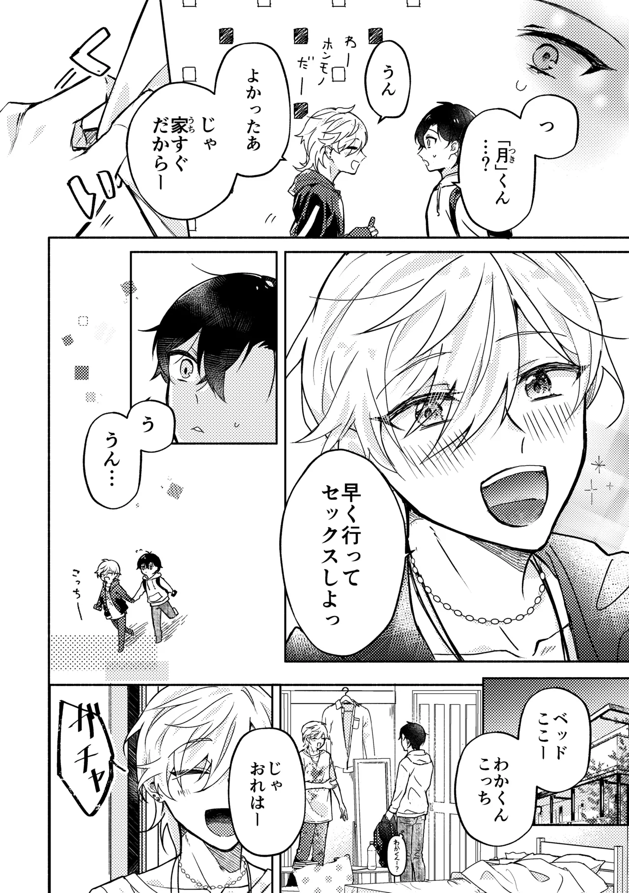 セッ✕✕相性診断～3P編～ page 5 full