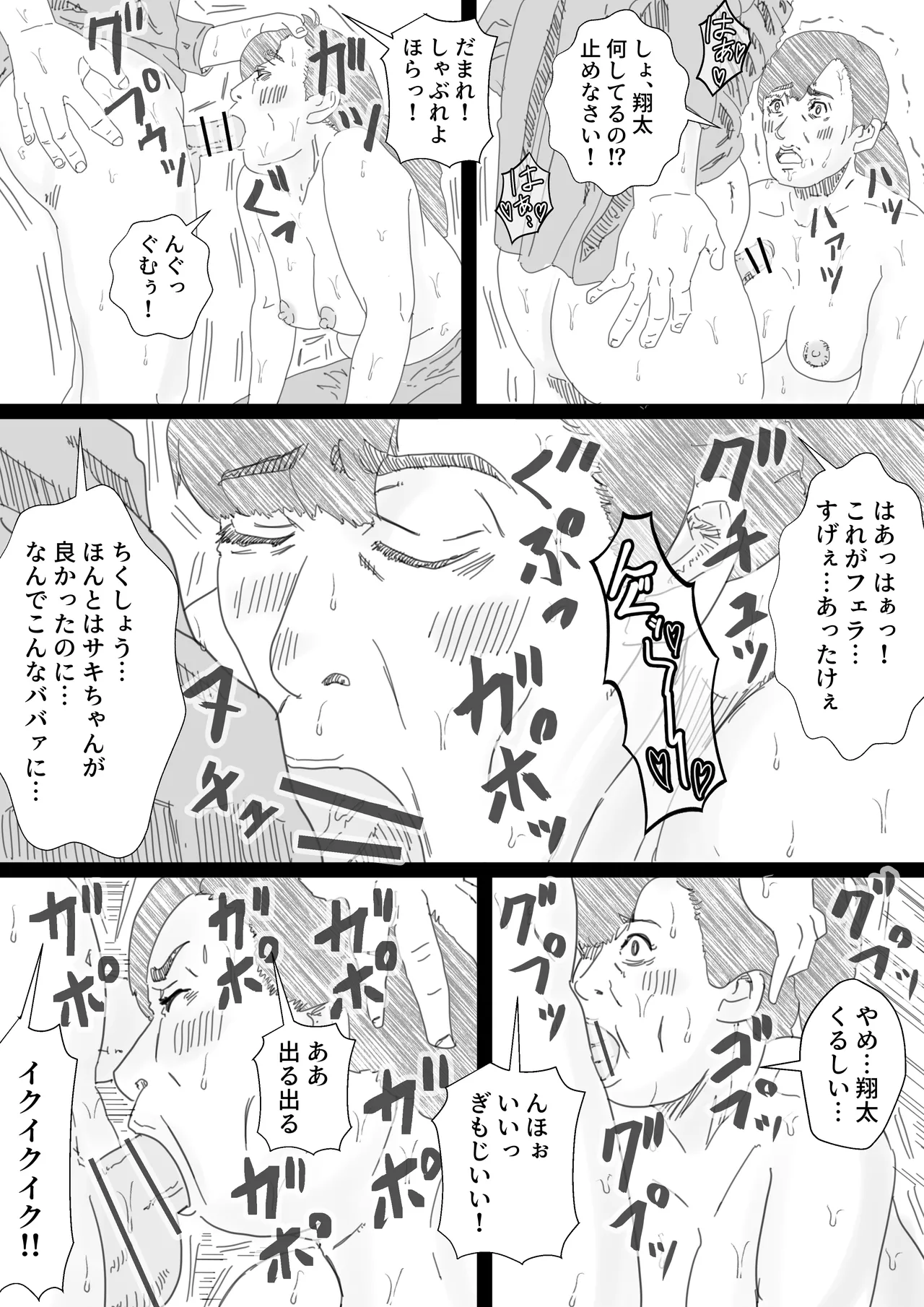 Quick and easy! I just want to get it off quickly! - Mature women edition page 4 full