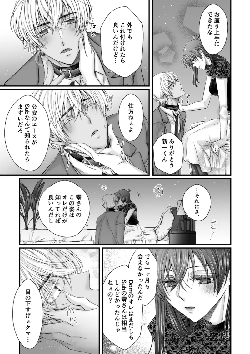 my secret good boy page 6 full