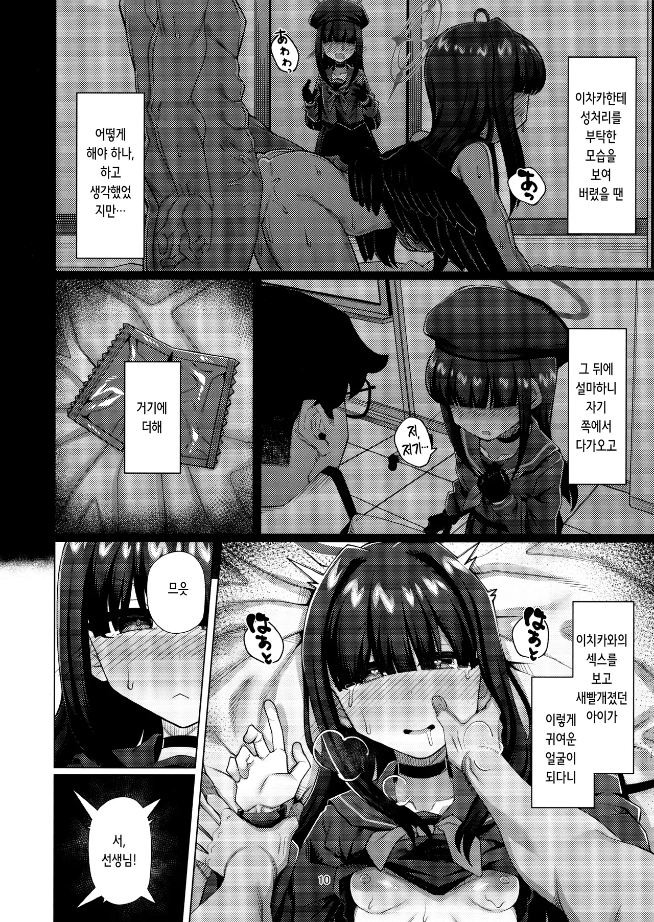 Seigi Jitsugen Iinkai no Mob-chan to Ecchi suru Hon | 정의실현부의 모브쨩과 섹스하는 책 page 10 full