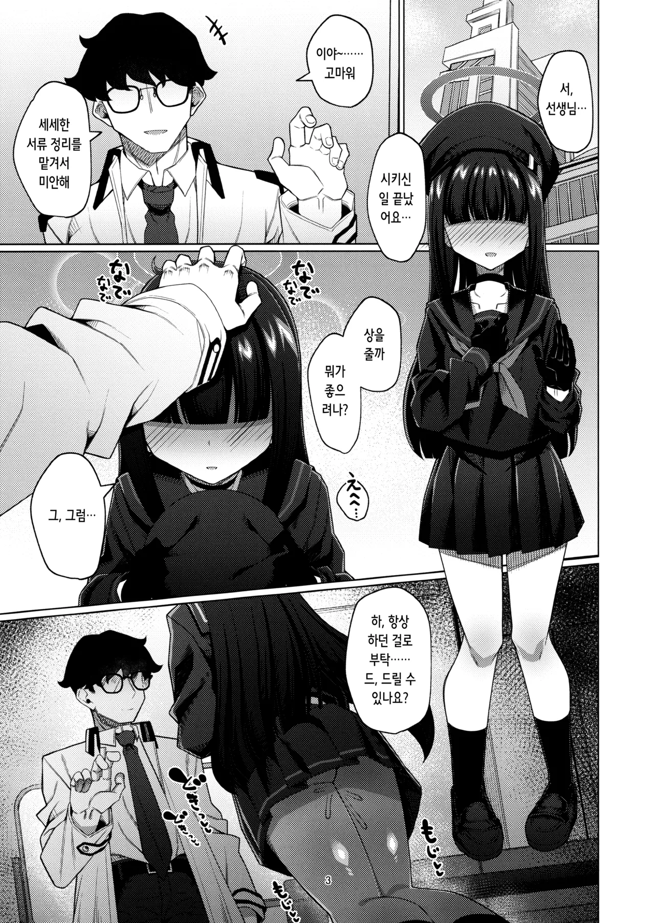 Seigi Jitsugen Iinkai no Mob-chan to Ecchi suru Hon | 정의실현부의 모브쨩과 섹스하는 책 page 3 full