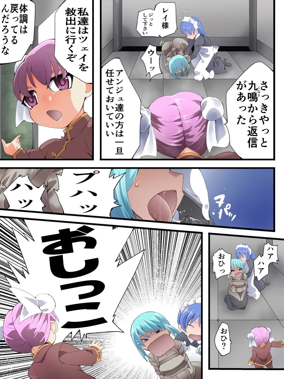 スーパーヒロイン誘拐陵○ ANOTHER TRY 07 ～スズナ&amp;スズシロ 解<ほどき>～ page 2 full