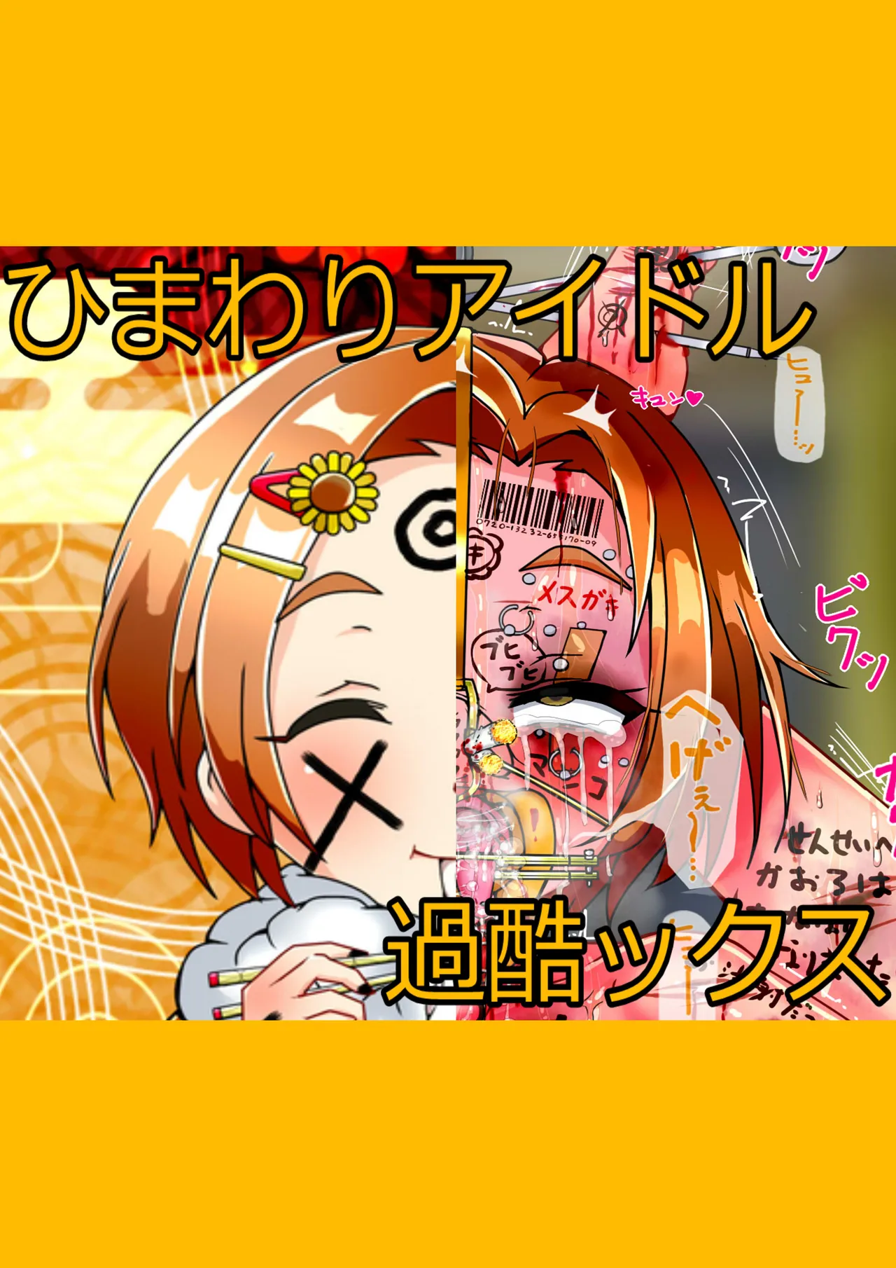 KORちゃんに過酷するやつ page 1 full