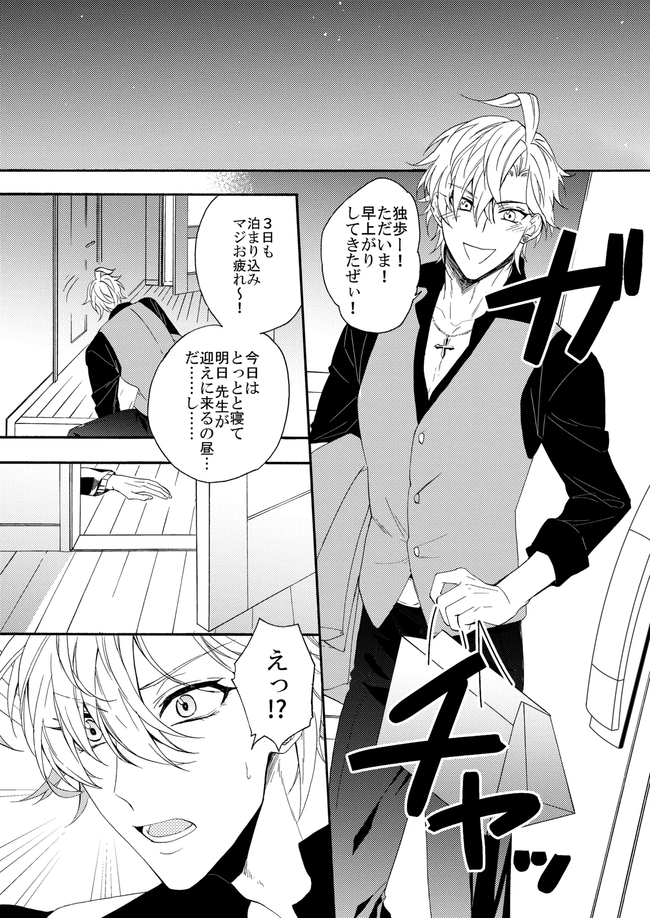 確保せよ睡眠時間タイムアタック！ page 3 full