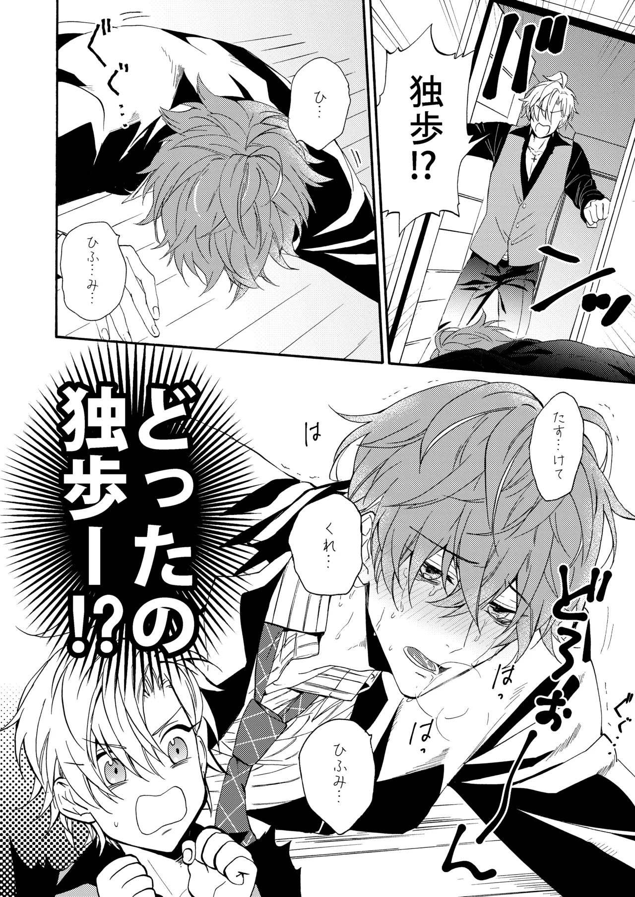 確保せよ睡眠時間タイムアタック！ page 4 full