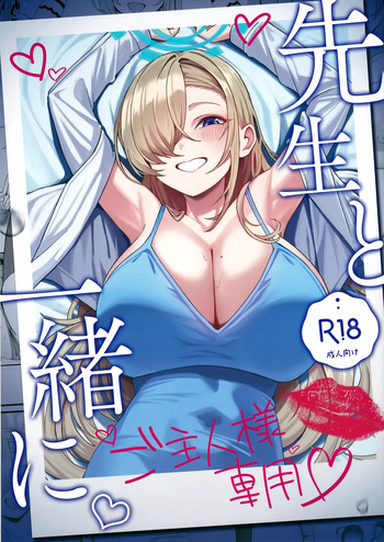 Sensei to Issho ni cover