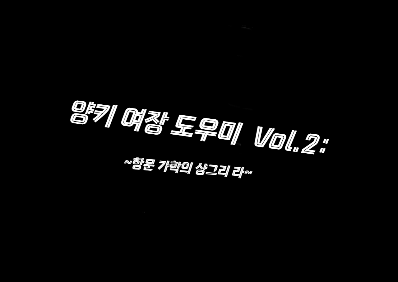 Yankee Josouko Helper Vol.2 ～Kougyaku no Shangri-La ｜양키 여장 도우미 Vol. 2 ~ 항문 가학의 샹그리 라 page 3 full