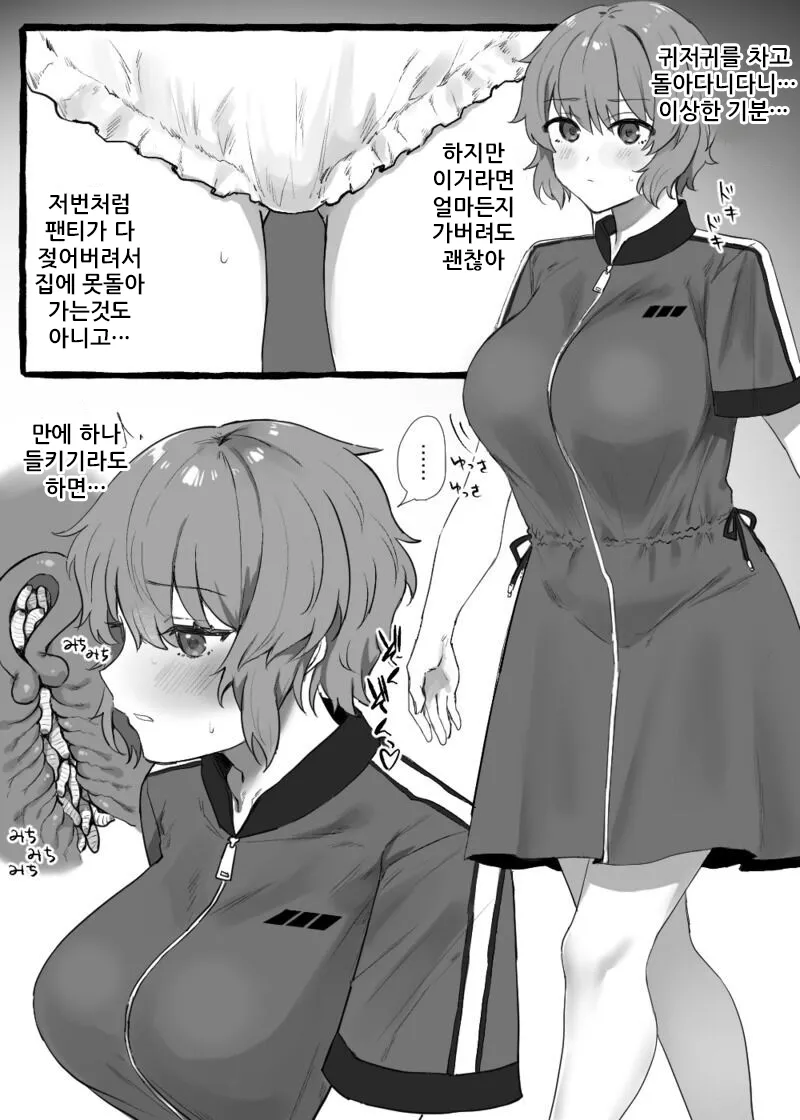 Together with Mushi-san! Additional story | 벌레씨와 함께 추가본 page 10 full