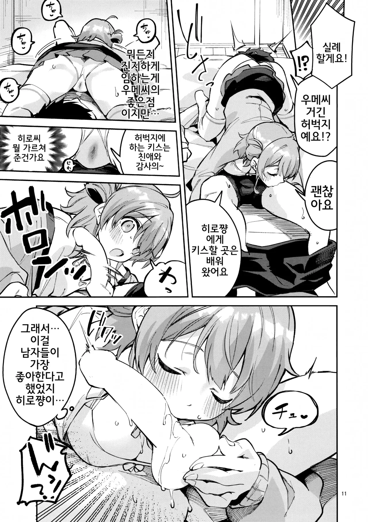 Madamada na Kankei | 아직아직인 관계 page 10 full