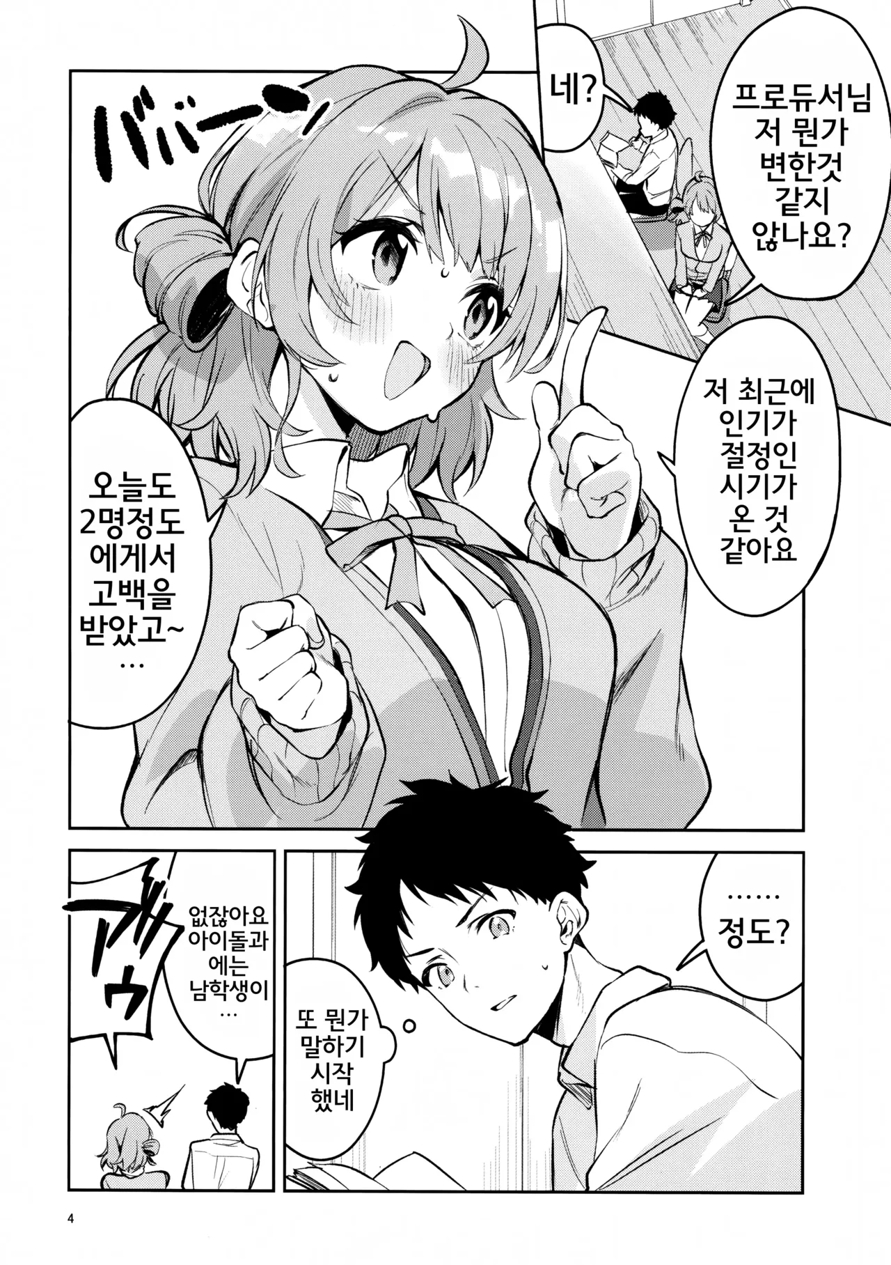 Madamada na Kankei | 아직아직인 관계 page 3 full