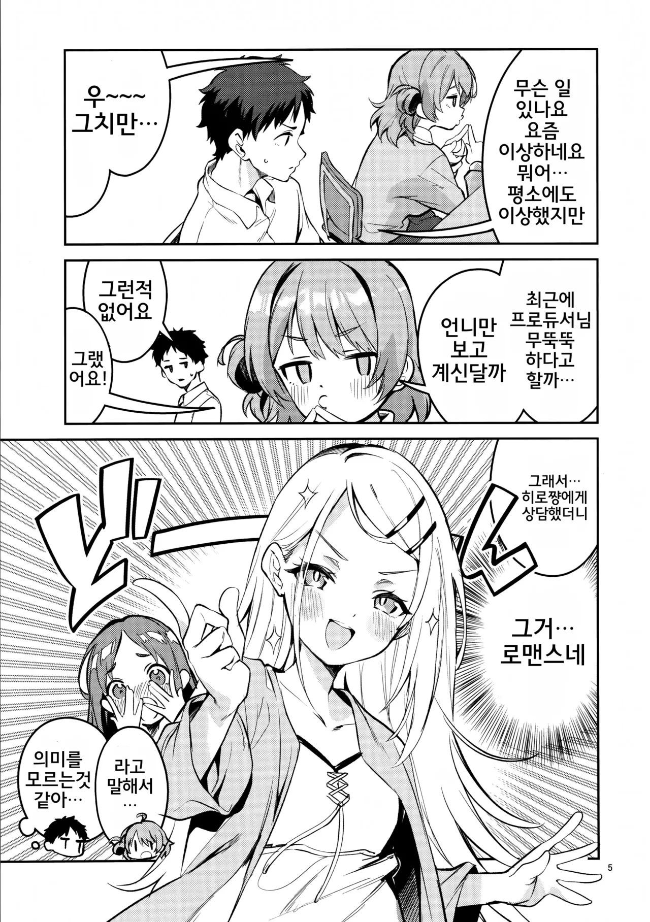 Madamada na Kankei | 아직아직인 관계 page 4 full