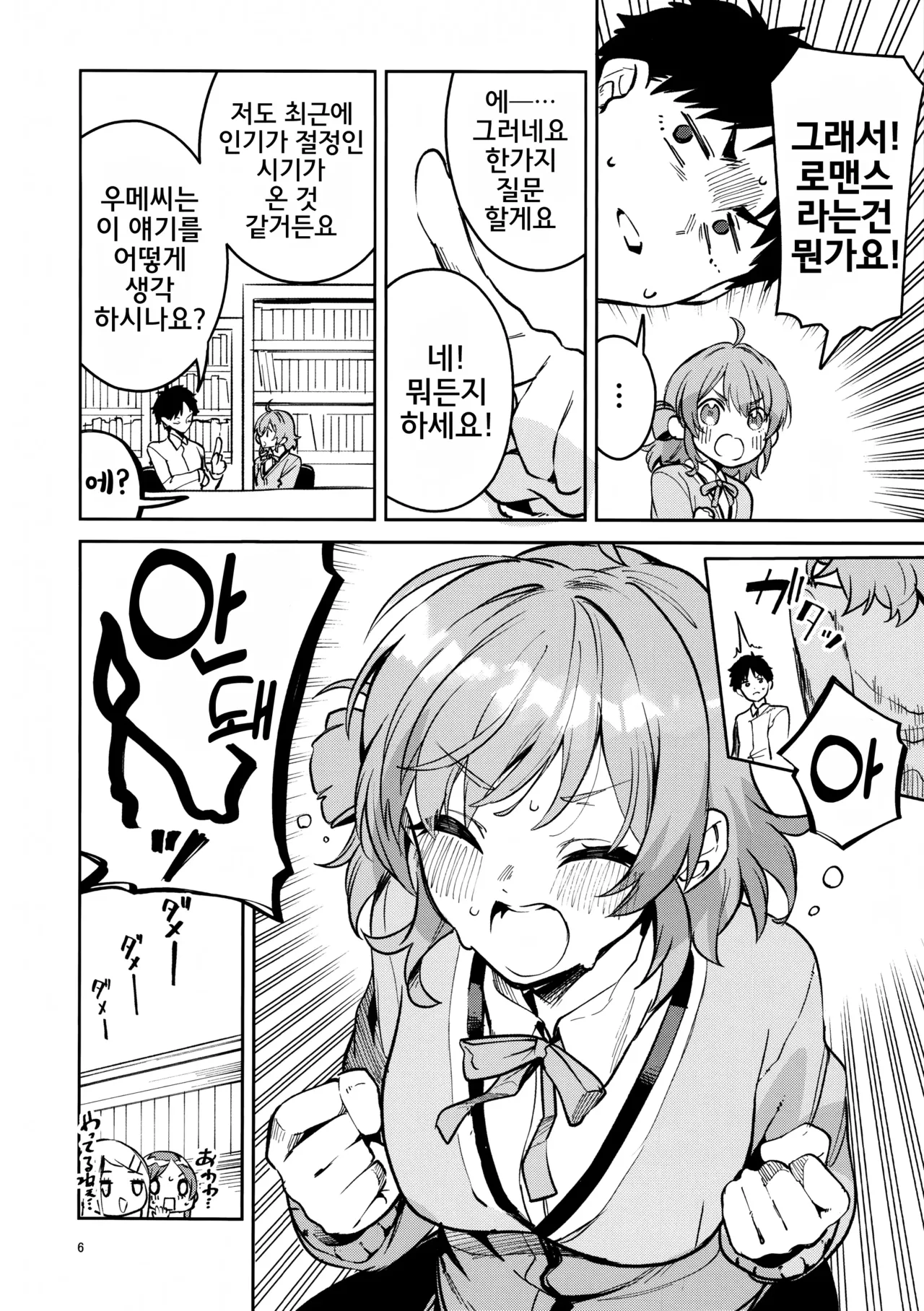 Madamada na Kankei | 아직아직인 관계 page 5 full