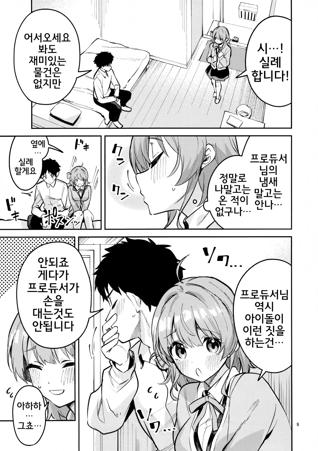 Madamada na Kankei | 아직아직인 관계 page 8 full