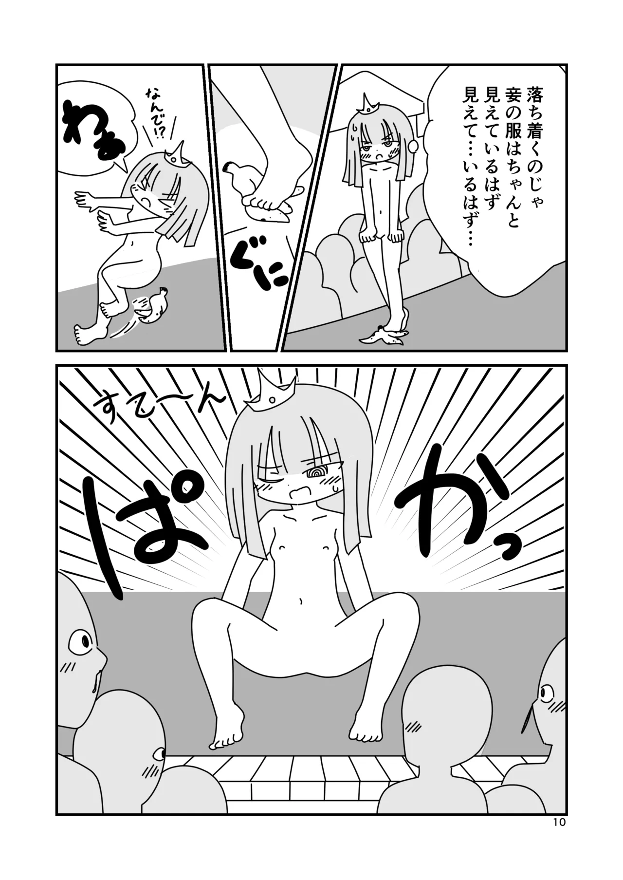 Naked Princess page 10 full