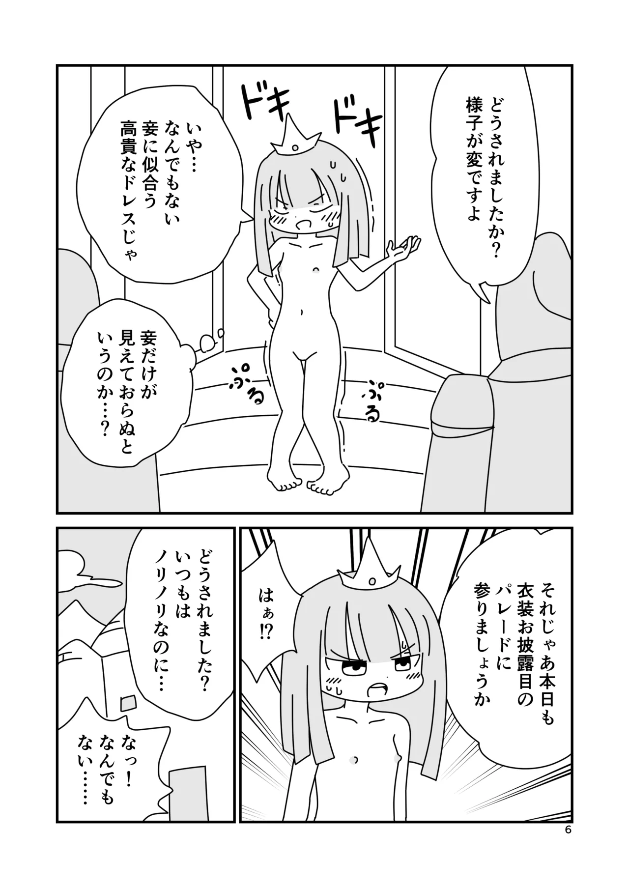 Naked Princess page 6 full