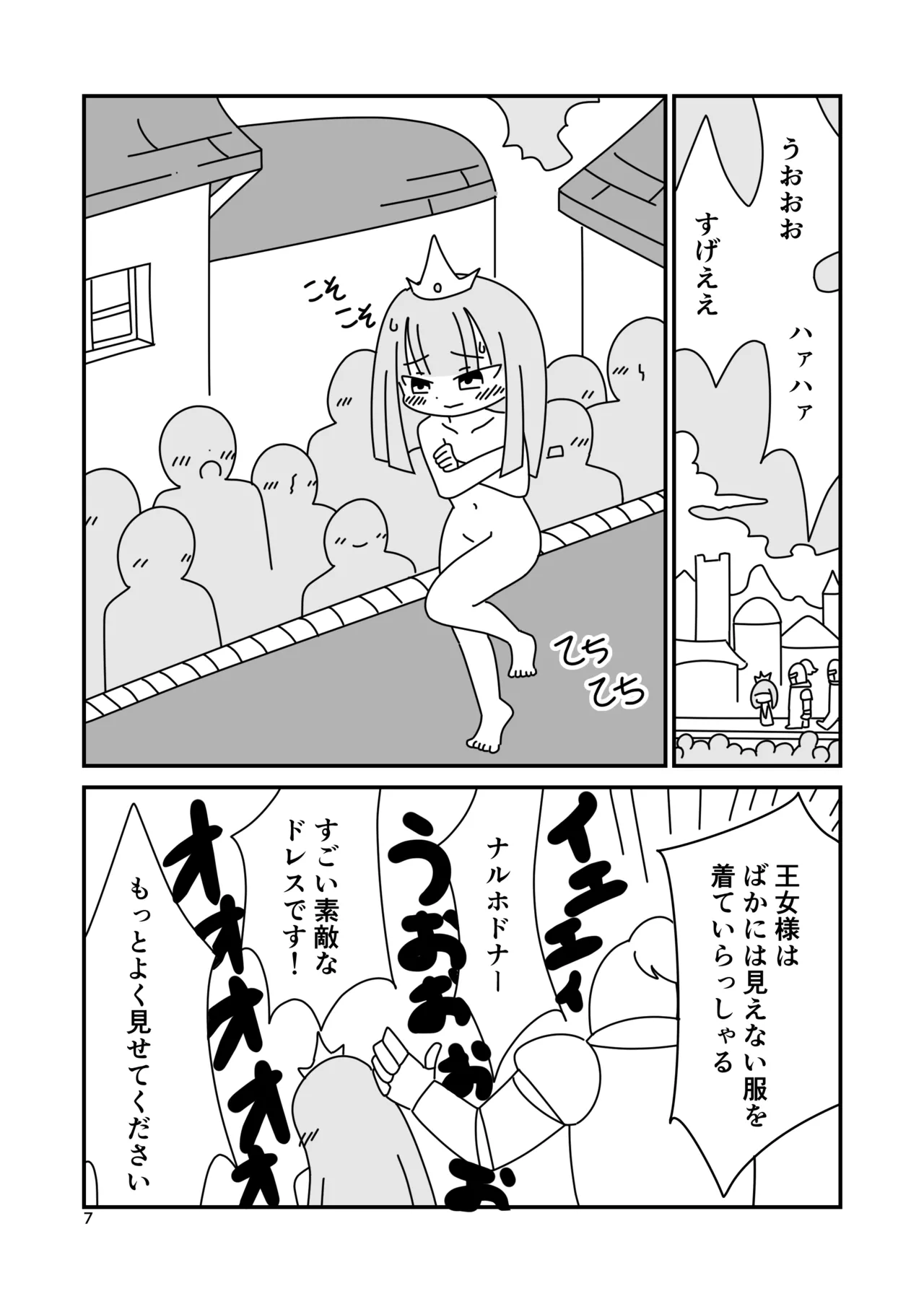 Naked Princess page 7 full