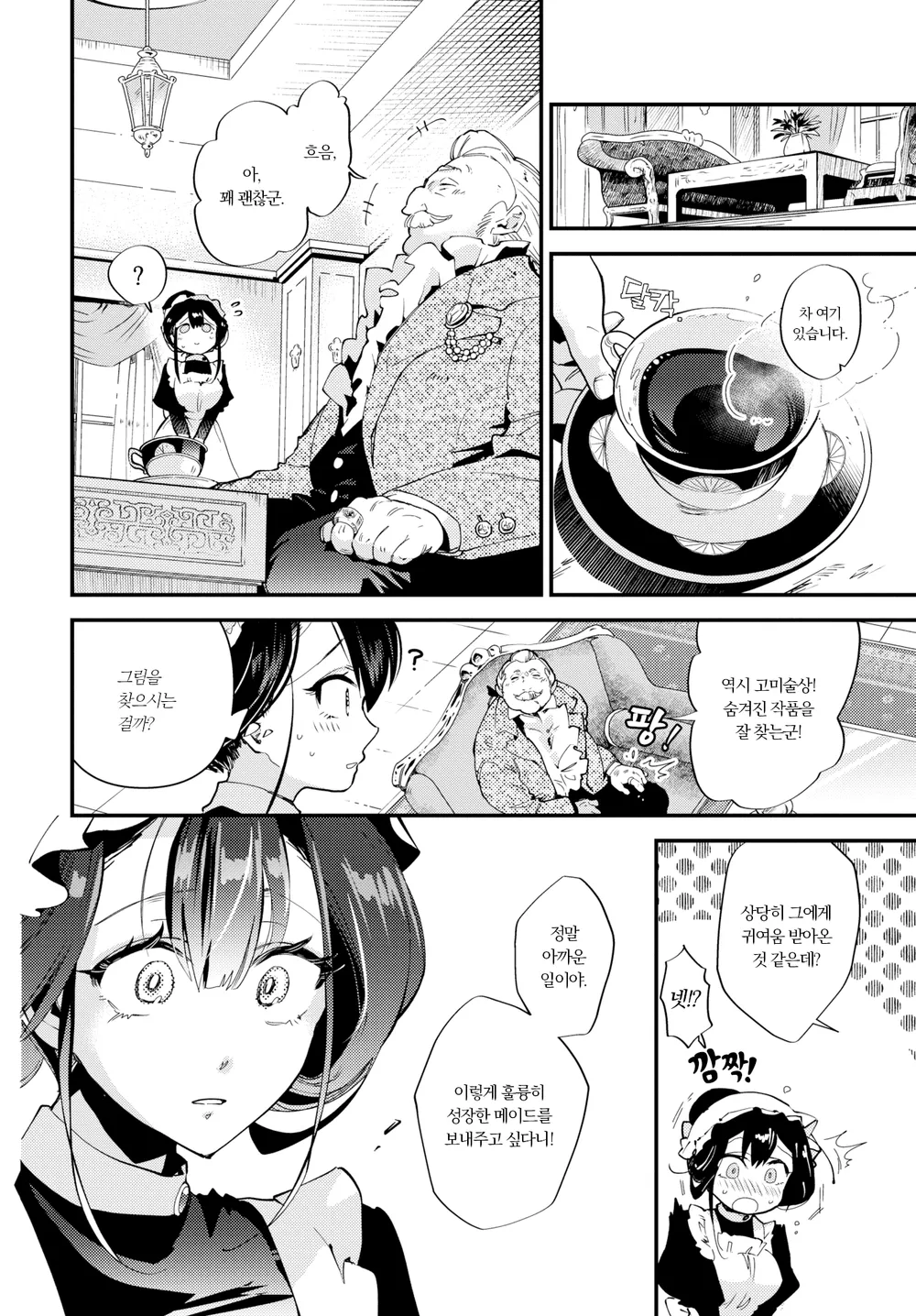 Goshujin-sama no Takaramono page 6 full