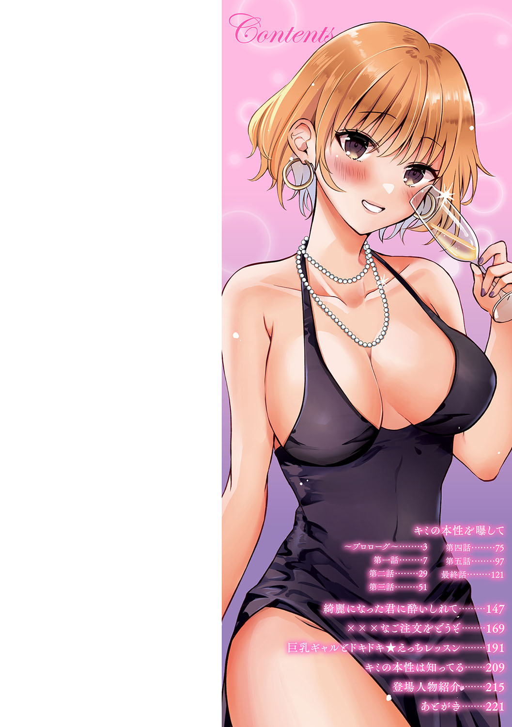 Kimi no Honshou o Sarashita page 3 full