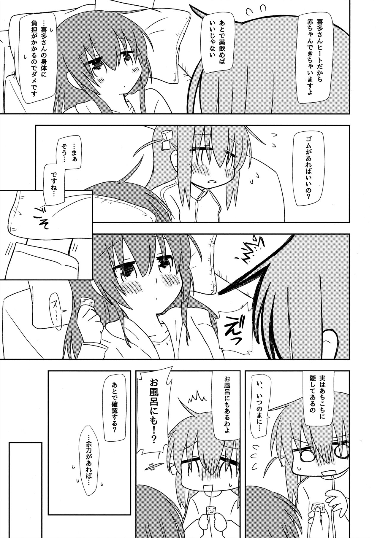 Katagai no Awanu Tsugai page 4 full