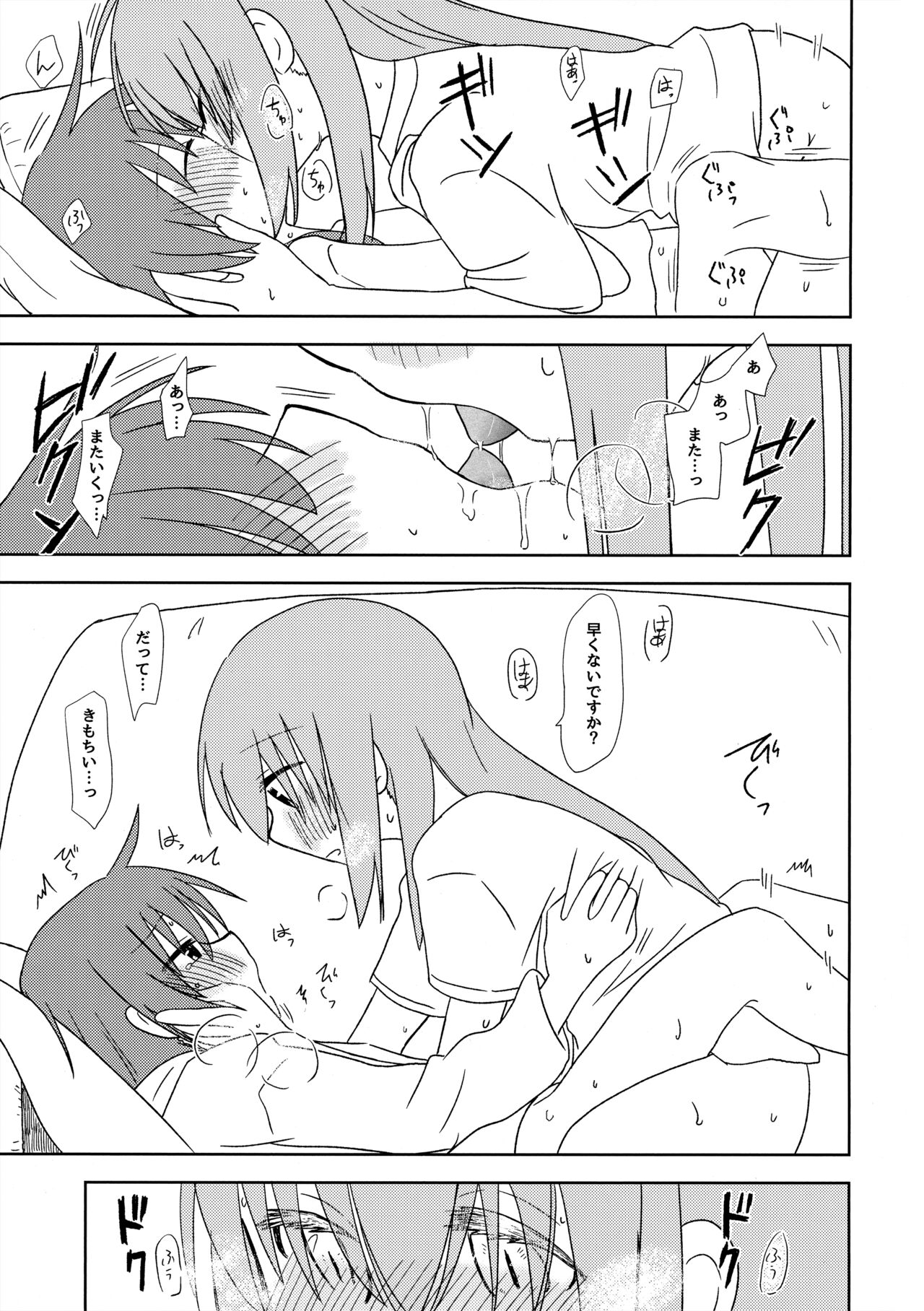 Katagai no Awanu Tsugai page 8 full