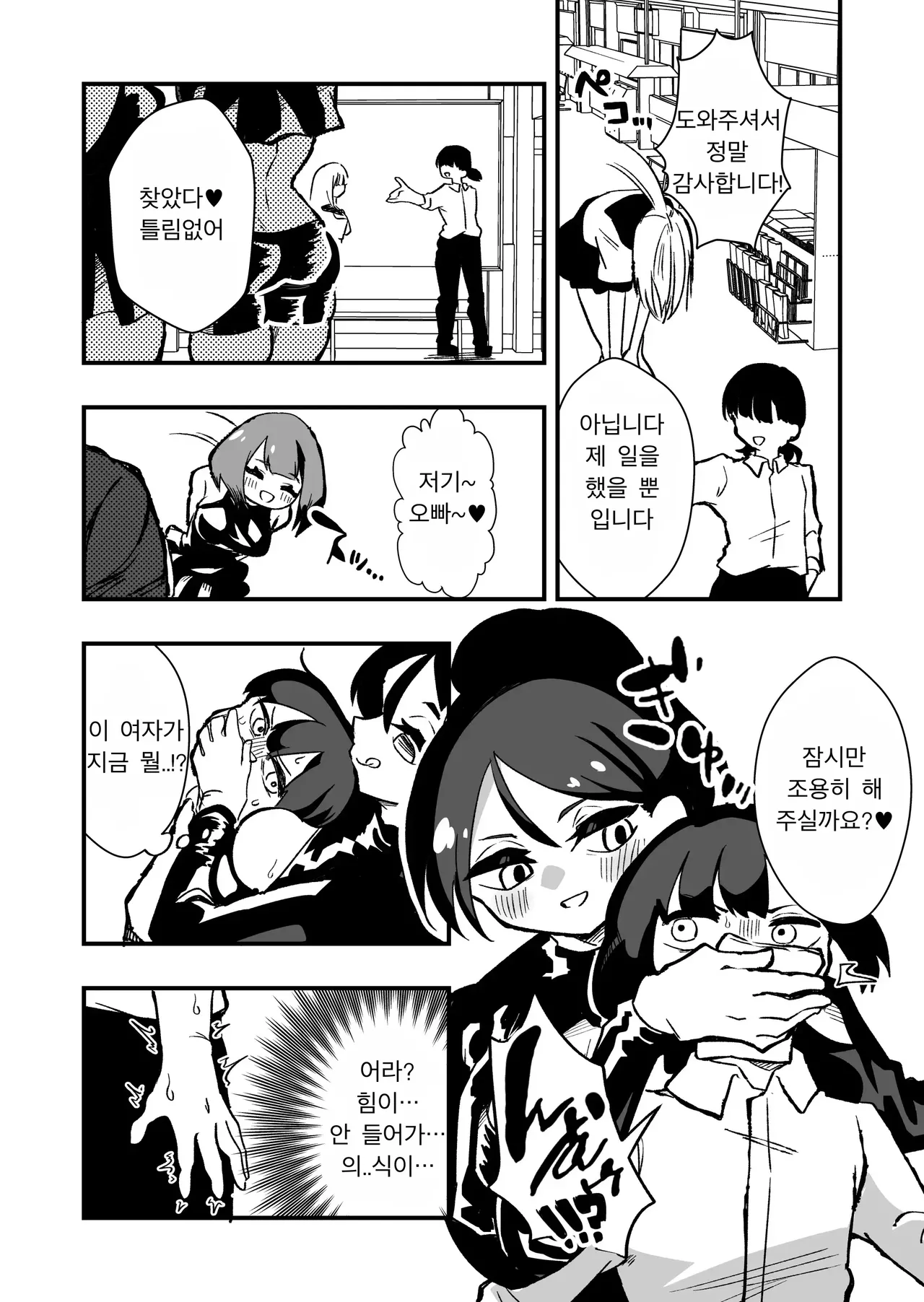 Shussho Shita Moto Shuujin ni Sakaurami Choukyou Sareru Hanashi Zenpen | 체포했던 범죄자들이 출소 후 원한을 품고 나를 교육한다 전편 page 3 full