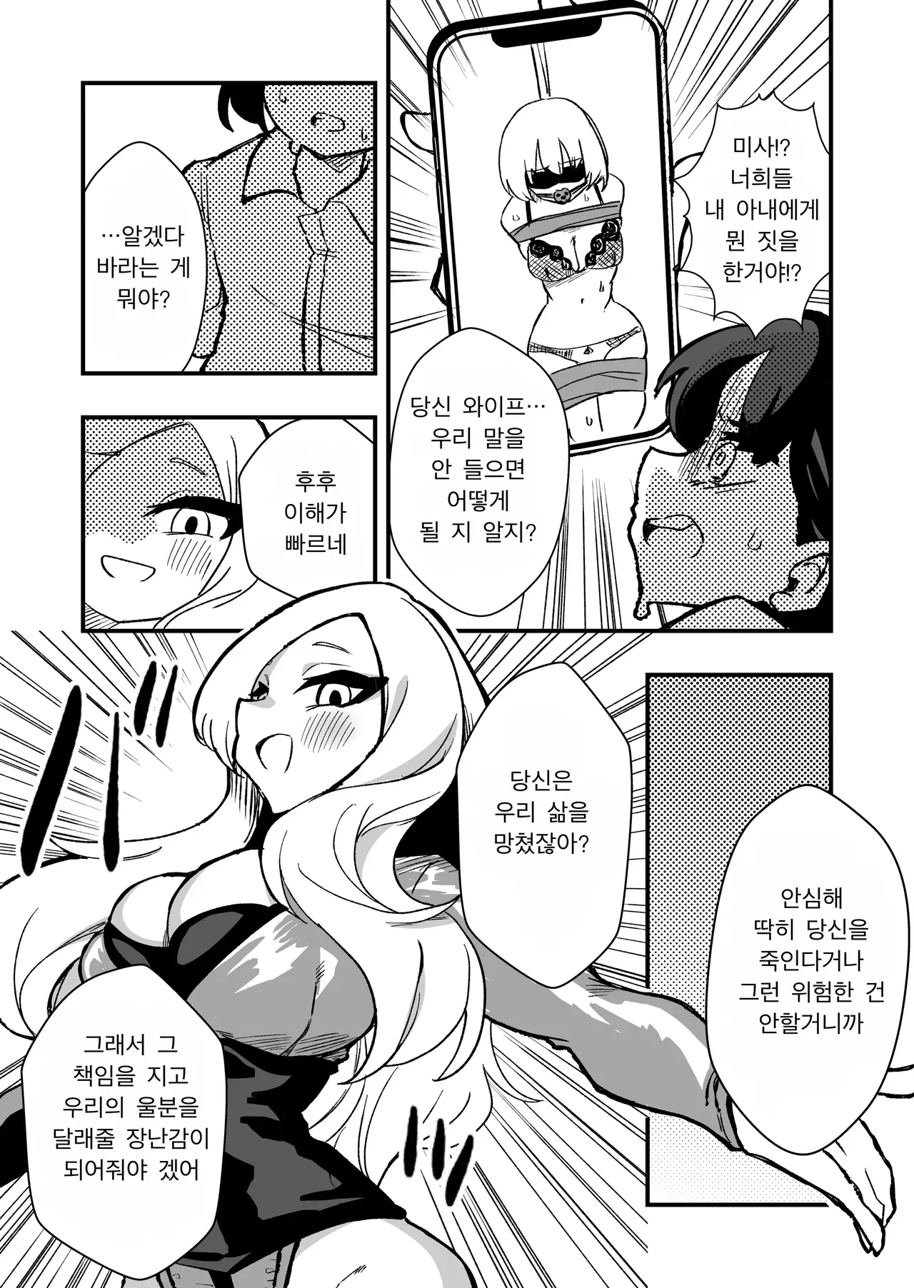 Shussho Shita Moto Shuujin ni Sakaurami Choukyou Sareru Hanashi Zenpen | 체포했던 범죄자들이 출소 후 원한을 품고 나를 교육한다 전편 page 6 full