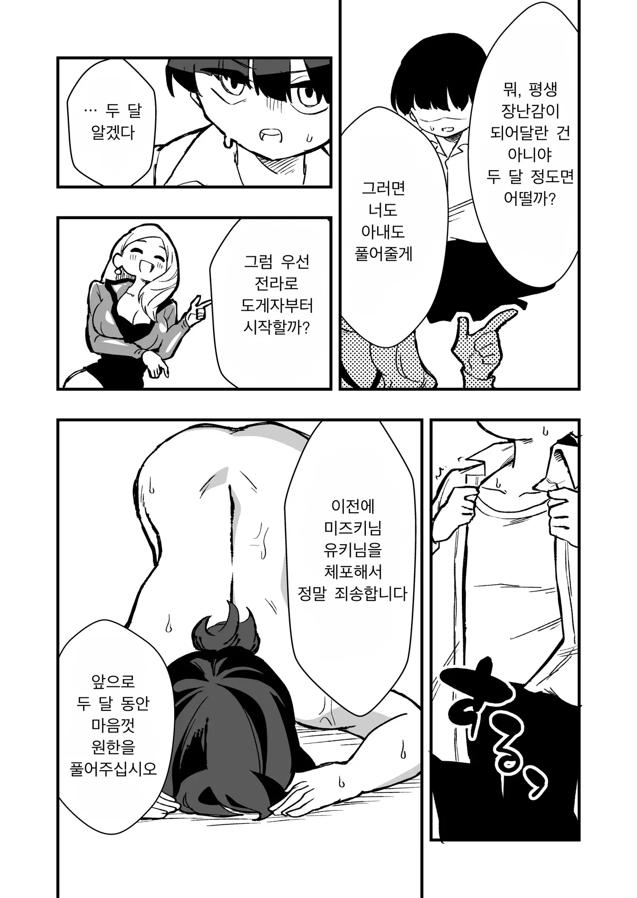 Shussho Shita Moto Shuujin ni Sakaurami Choukyou Sareru Hanashi Zenpen | 체포했던 범죄자들이 출소 후 원한을 품고 나를 교육한다 전편 page 7 full