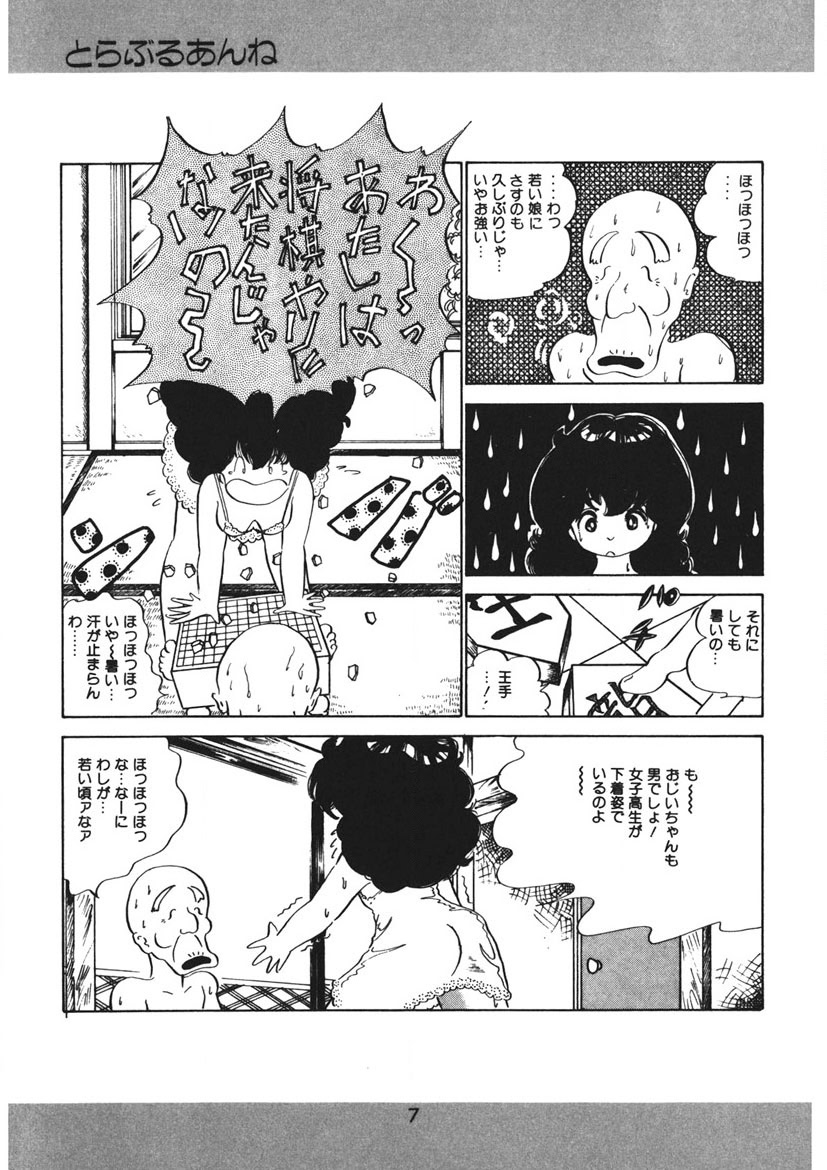 Trouble Anne page 8 full