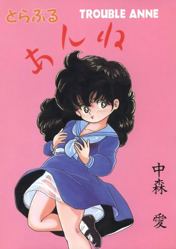 Trouble Anne cover