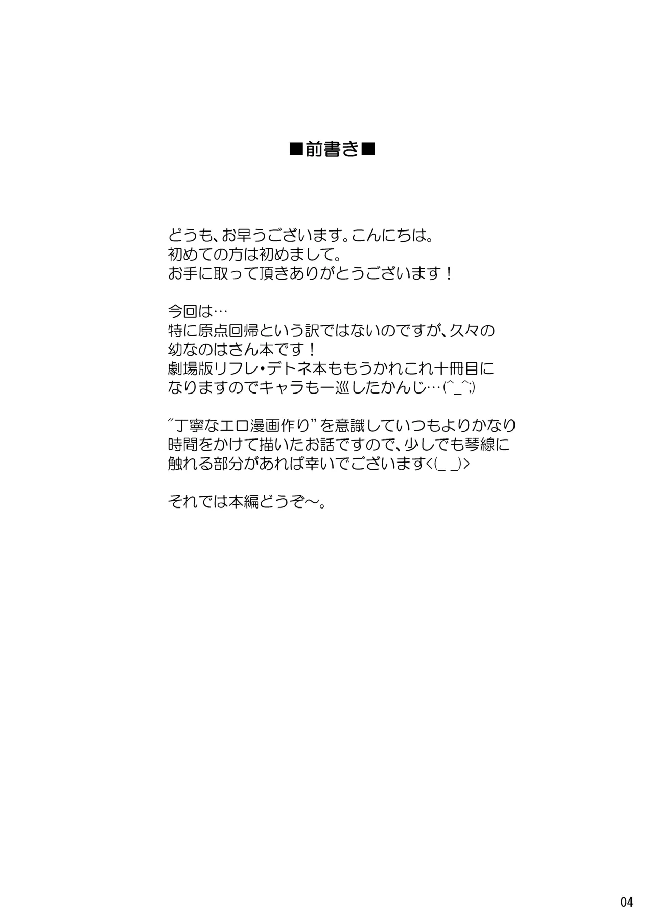 Nanoha Detonation Heroines R-18 Soushuuhen Ver.3 page 5 full