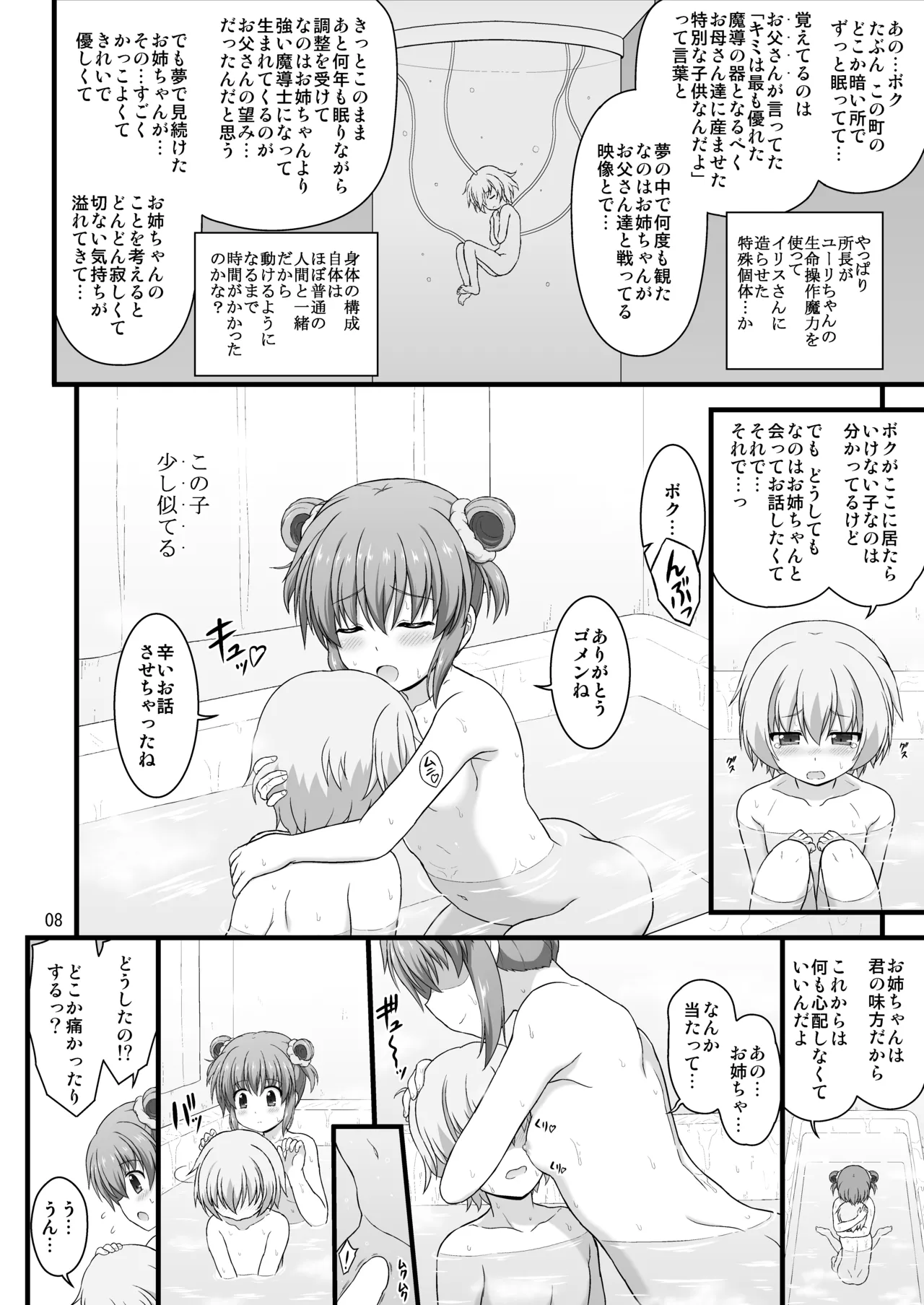 Nanoha Detonation Heroines R-18 Soushuuhen Ver.3 page 9 full