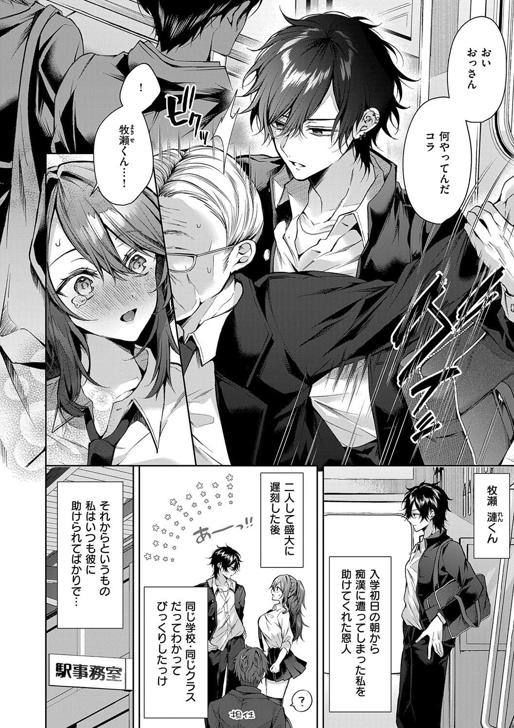 Hitorijime Love Doll page 8 full