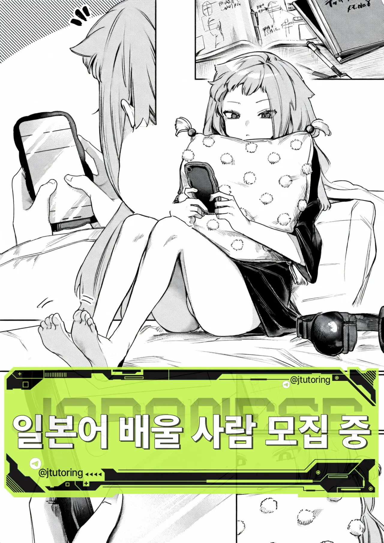 사랑인가 동경인가 page 1 full