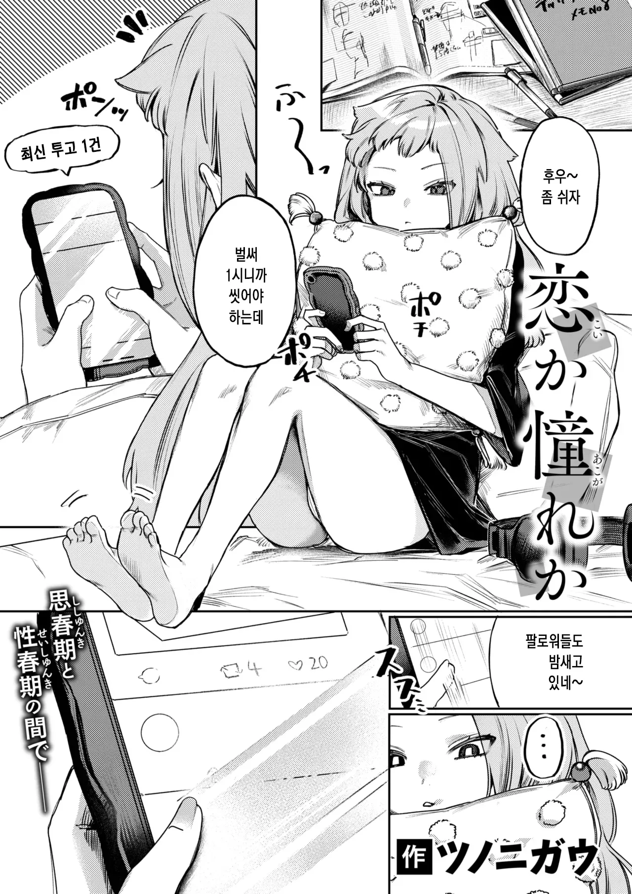 사랑인가 동경인가 page 2 full