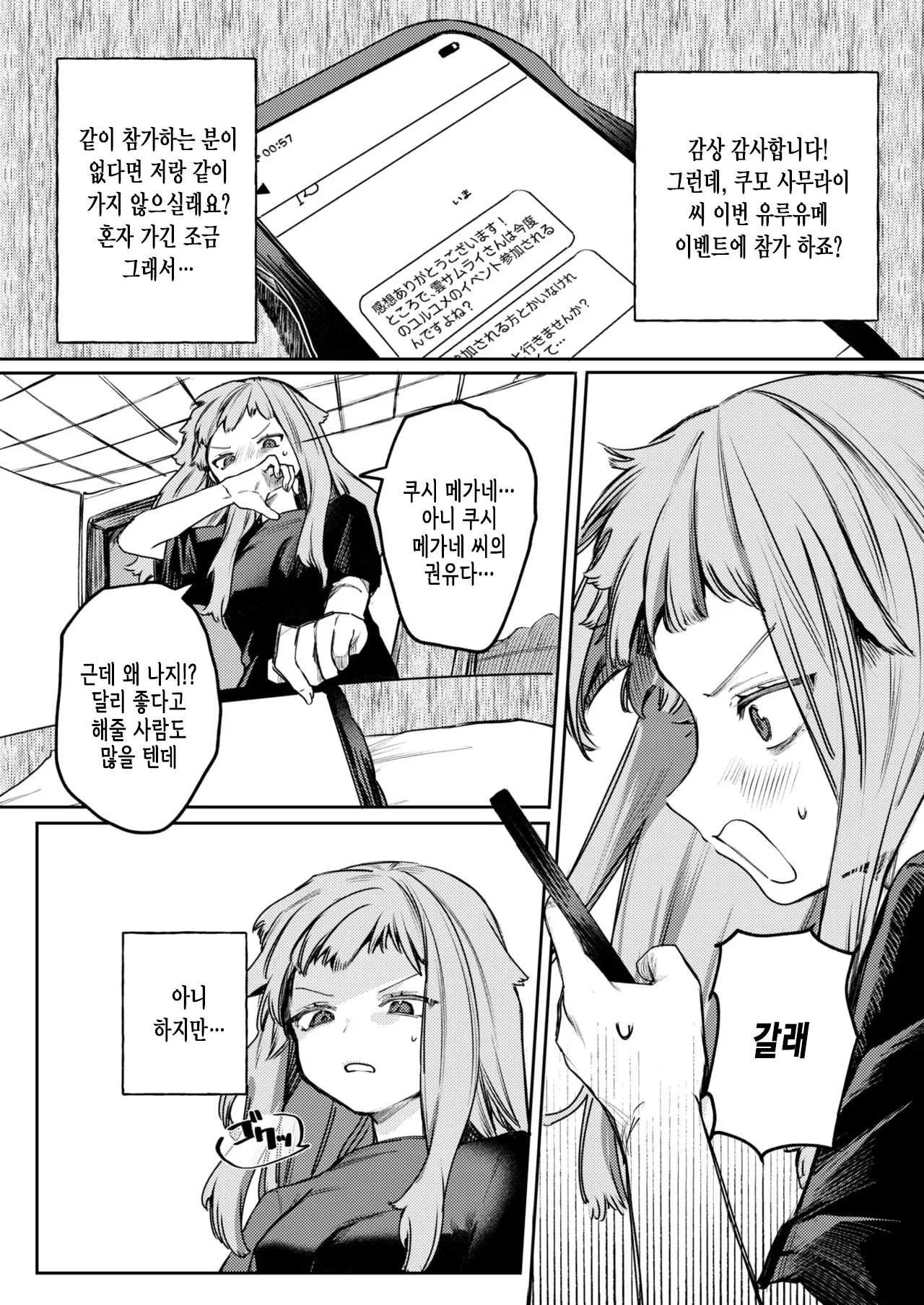 사랑인가 동경인가 page 6 full
