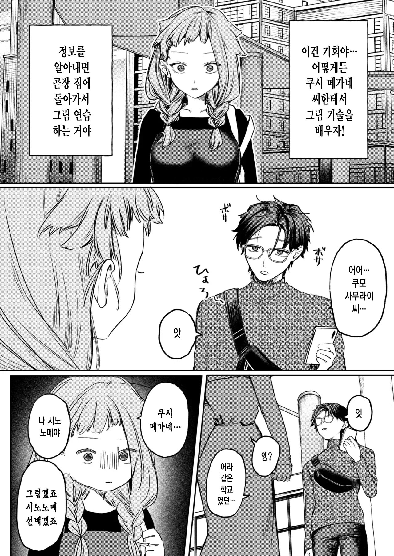 사랑인가 동경인가 page 7 full